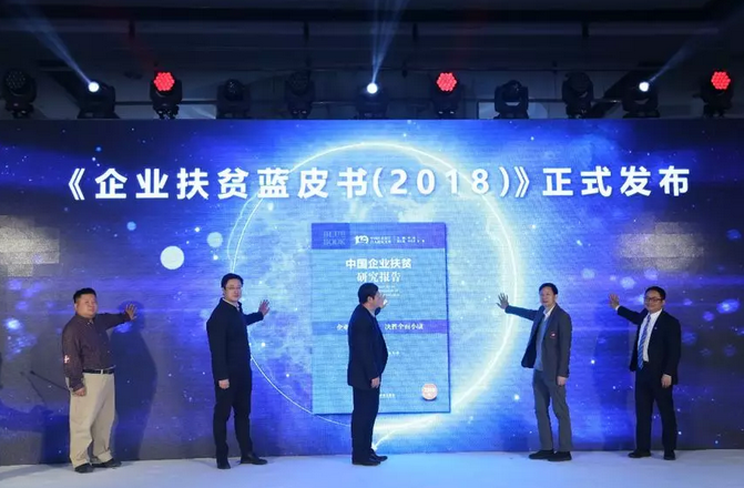 碧桂园开创扶贫新模式 入选《企业扶贫蓝皮书》