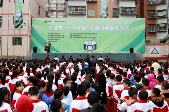 万源市“一木环保”公益行动正式启动