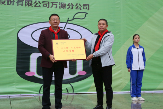 万源市“一木环保”公益行动正式启动